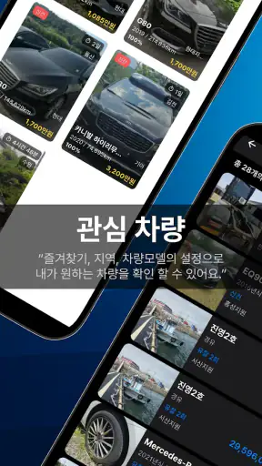 법차 - 법원 자동차 경매 screenshot