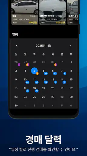 법차 - 법원 자동차 경매 screenshot