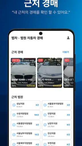 법차 - 법원 자동차 경매 screenshot