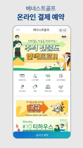 베네스트골프 screenshot