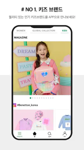 베네통몰 screenshot