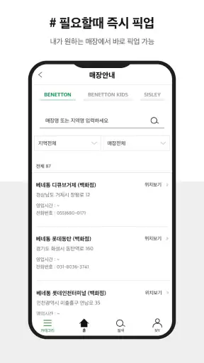 베네통몰 screenshot