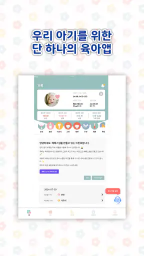 베베스냅: AI 육아기록·수유·아기수첩·성장일기·건강 screenshot