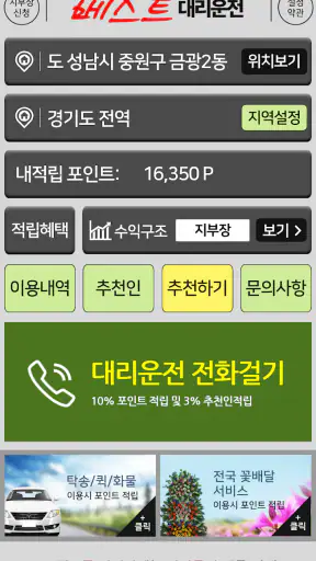 베스트대리운전 screenshot