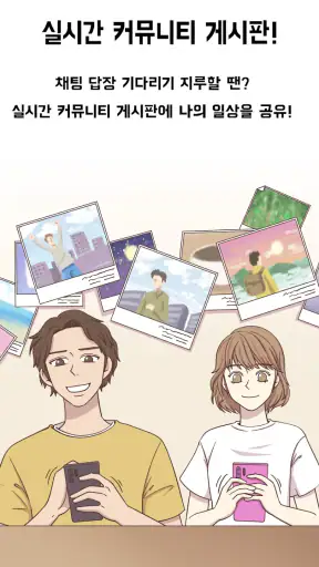 베스트친구 - 동네친구 톡친구 남사친 여사친 소개팅앱 screenshot