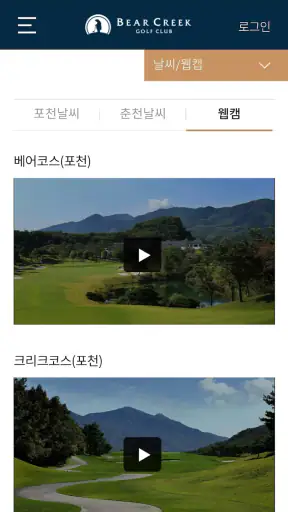 베어크리크 골프클럽 screenshot