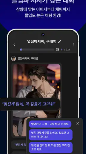 베이글챗 : AI 캐릭터 채팅 & 스토리 screenshot