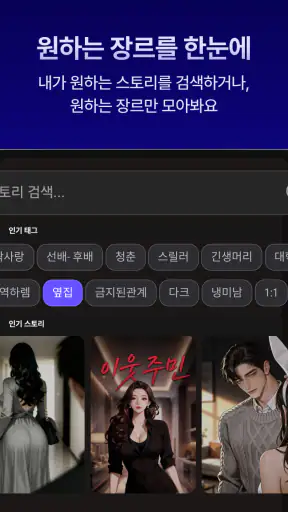 베이글챗 : AI 캐릭터 채팅 & 스토리 screenshot