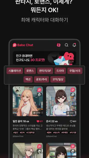 베이비챗 BabeChat screenshot