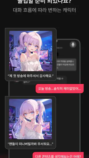 베이비챗 BabeChat screenshot