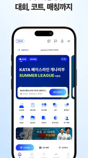 베이스라인 | 테니스 대회, 코트 예약, 친구찾기 screenshot