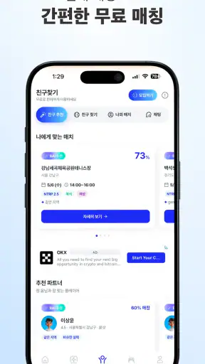 베이스라인 | 테니스 대회, 코트 예약, 친구찾기 screenshot