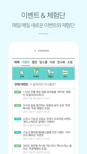 베페 - 임신, 출산, 육아, 전시회 정보 screenshot