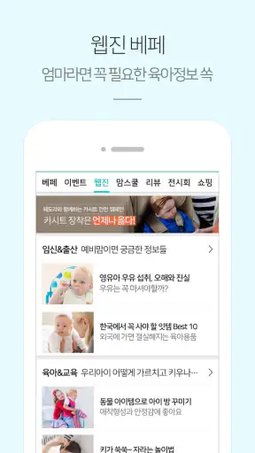 베페 - 임신, 출산, 육아, 전시회 정보 screenshot
