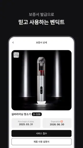 벤딕트 screenshot