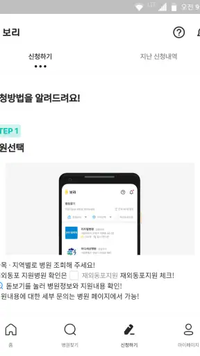 보리 - 취약계층 의료비지원 screenshot