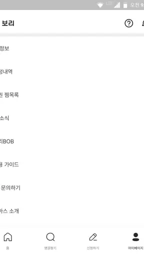 보리 - 취약계층 의료비지원 screenshot
