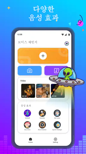 보이스 체인저 - 오디오 효과 & 음성 효과 screenshot