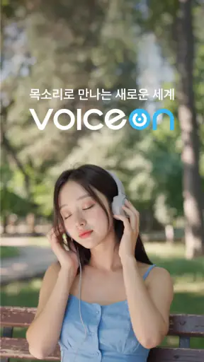 소다라이브 :  보이스라이브, 보이스드라마, AI채팅 screenshot
