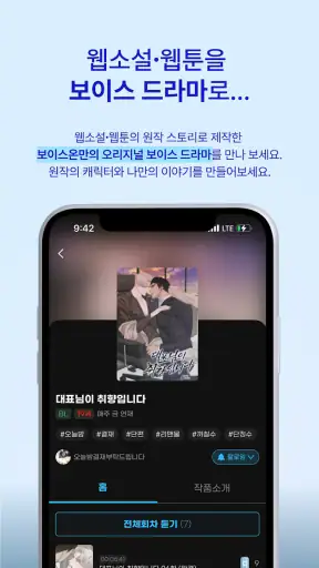 소다라이브 :  보이스라이브, 보이스드라마, AI채팅 screenshot