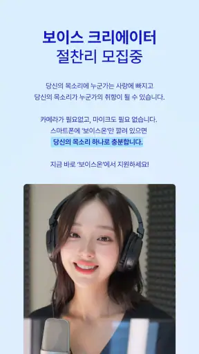 소다라이브 :  보이스라이브, 보이스드라마, AI채팅 screenshot