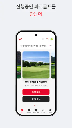 보이스파크 - 파크골프 통합 플랫폼 screenshot