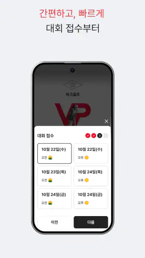 보이스파크 - 파크골프 통합 플랫폼 screenshot