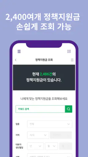 보조금 지원금 정책 알리미 screenshot
