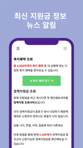 보조금 지원금 정책 알리미 screenshot