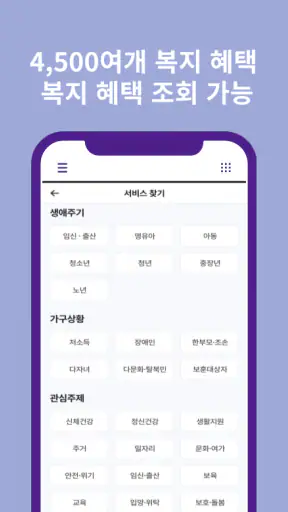 보조금 지원금 정책 알리미 screenshot