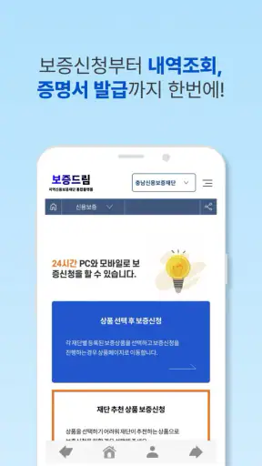 보증드림 screenshot