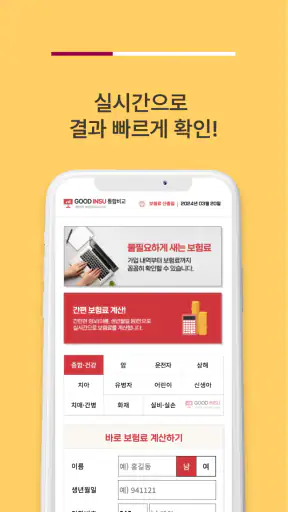 보험다나와 - 주요 보험사별 보험상품 원클릭 비교 screenshot
