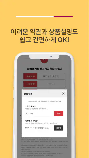 보험다나와 - 주요 보험사별 보험상품 원클릭 비교 screenshot
