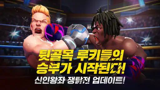 복싱스타:Real Boxing Fight screenshot