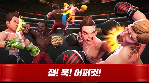 복싱스타:Real Boxing Fight screenshot