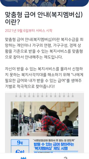 복지멤버십 맞춤형 급여 안내 신청 가이드 - 신청 방법 screenshot