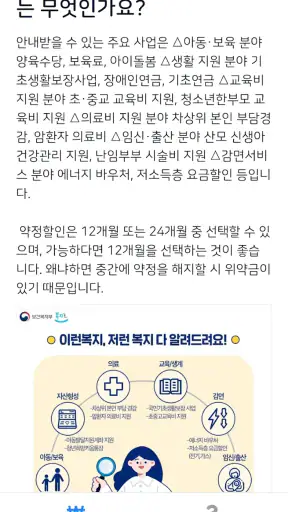 복지멤버십 맞춤형 급여 안내 신청 가이드 - 신청 방법 screenshot