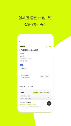 볼트업 (VoltUp) screenshot