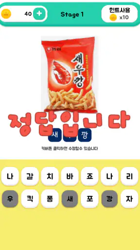 봉지과자퀴즈 screenshot