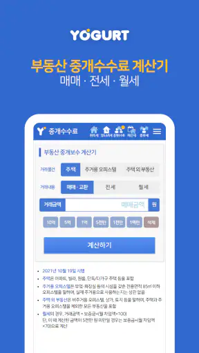 부동산계산기끝판왕-2026년 최신 취득세 양도세 종부세 screenshot