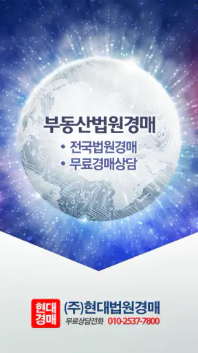 부동산법원경매정보사이트 - 현대법원경매 screenshot
