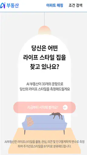 부동산의 중심 - 땅집고 screenshot