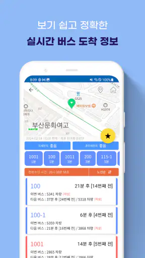 부산버스 - 부산시버스로 screenshot