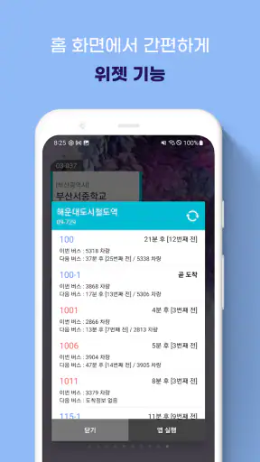 부산버스 - 부산시버스로 screenshot