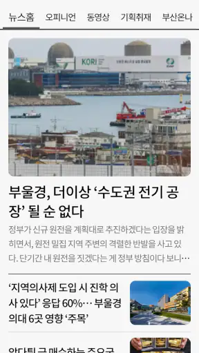 부산일보 screenshot