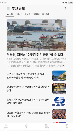 부산일보 screenshot