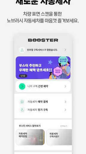 부스터 screenshot