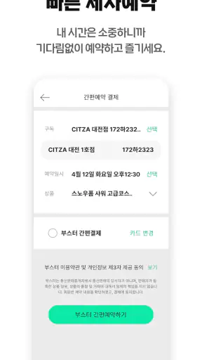 부스터 screenshot