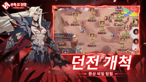 부족 또 전쟁 : 무한루프 RPG screenshot