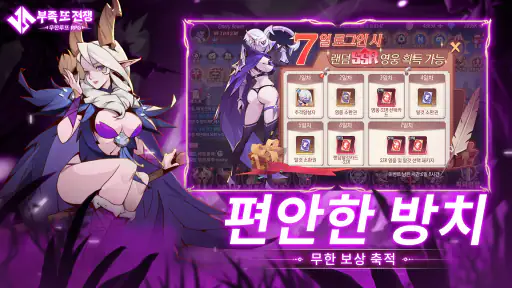 부족 또 전쟁 : 무한루프 RPG screenshot
